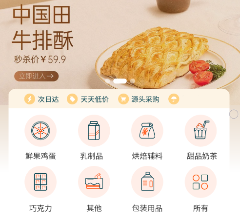 精致的生活服務(wù)小程序烘焙原料商城小程序