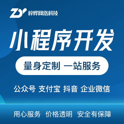 支持定制开发|微信小程序|微信公众号|企业微信|APP等