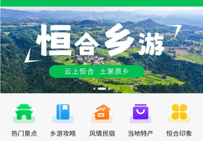 恒合印象旅游線路酒店預定支付景區(qū)門票微信小程序定制開發(fā)