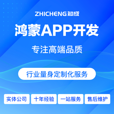 Harmony鸿蒙系统软件移动应用APP定制开发升级