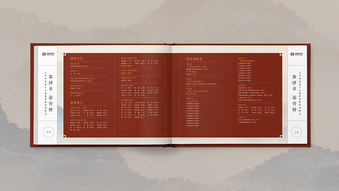太平人寿精英高峰会荣誉画册表彰手册纪念画册销售激励手册