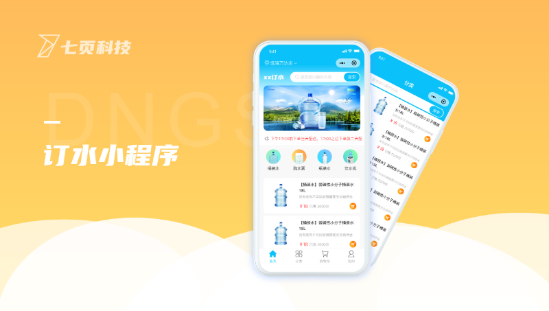 訂水送水小程序開發(fā)在線水票購買核銷送水上門多門店UI設(shè)計