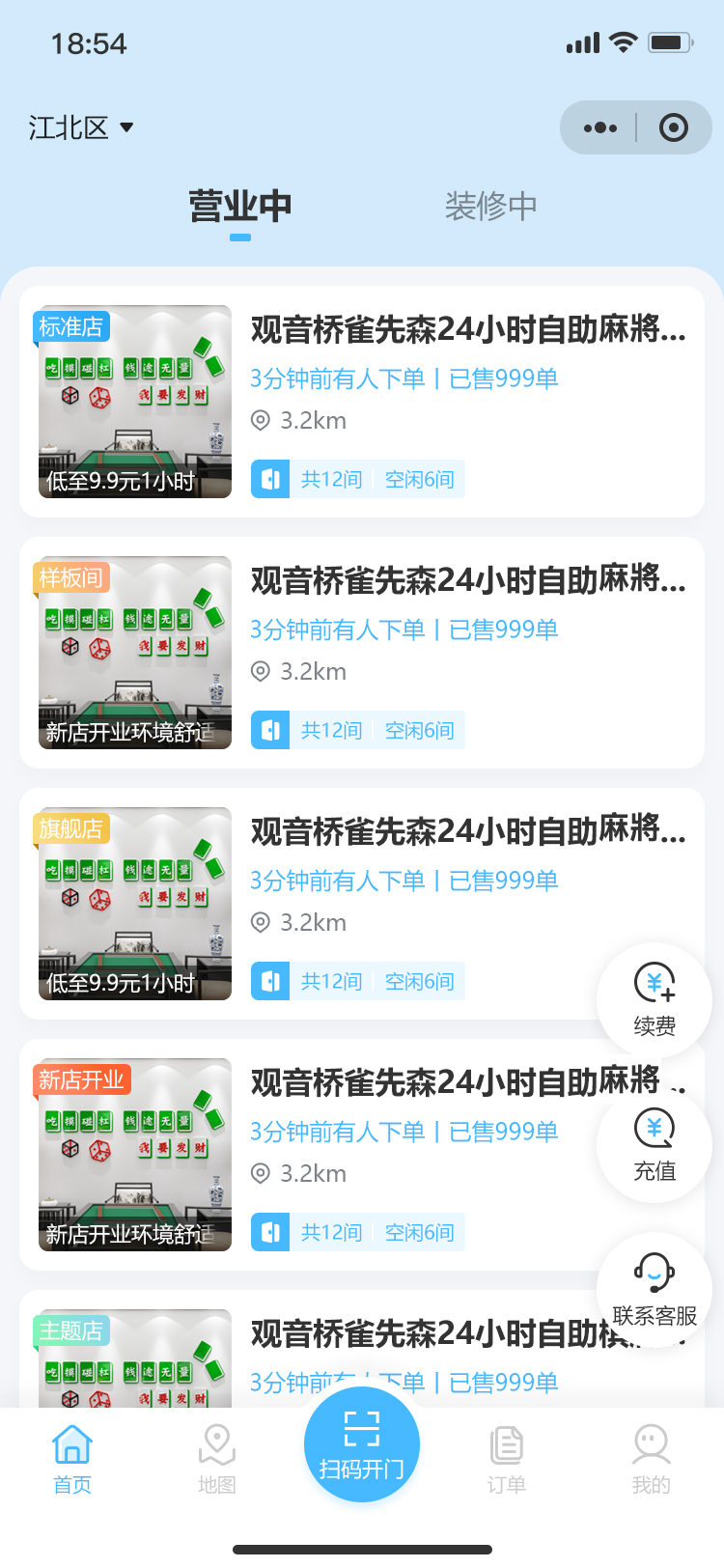 微信小程序自助麻將🀄️24小时无人自助茶楼多门店多房间