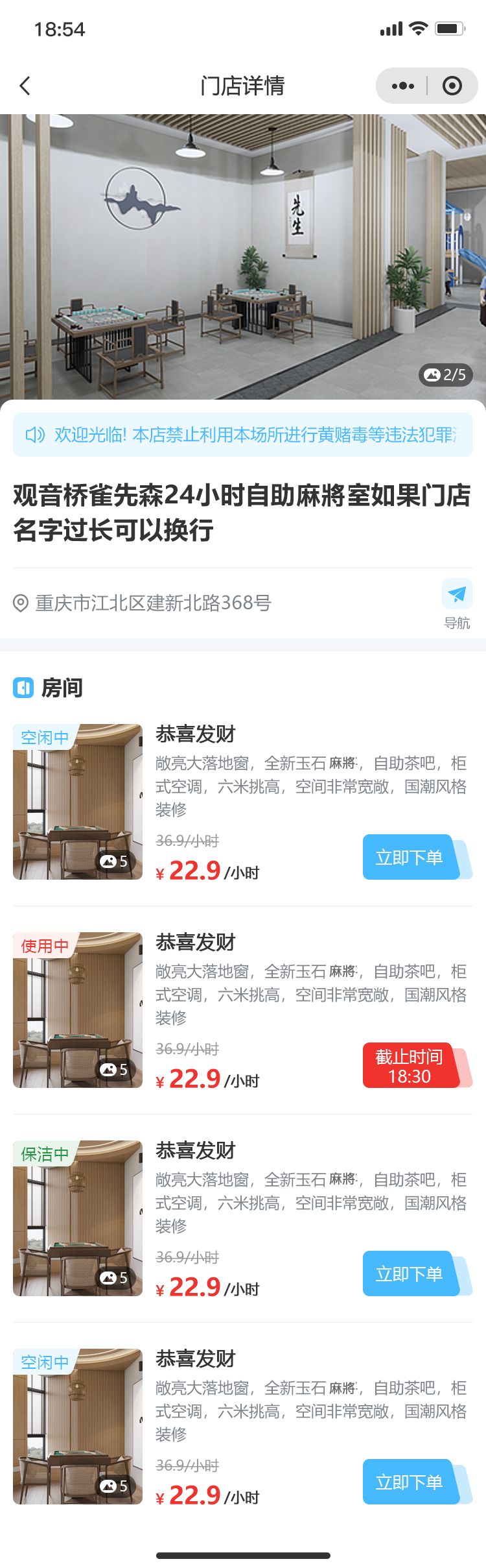 微信小程序自助麻將🀄️24小时无人自助茶楼多门店多房间