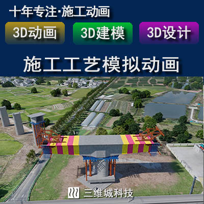 三維施工動(dòng)畫制作工藝流程動(dòng)畫工業(yè)機(jī)械產(chǎn)品設(shè)備動(dòng)畫