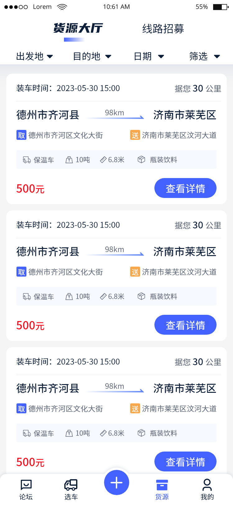 汽车运输APP定制开发冷链运输移动APP开发