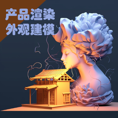 產(chǎn)品設(shè)計(jì)工業(yè)產(chǎn)品外觀設(shè)計(jì)產(chǎn)品創(chuàng)新3D建模渲染