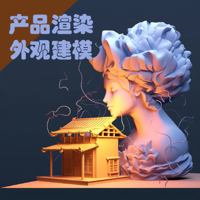 产品设计工业产品外观设计产品创新3D建模渲染