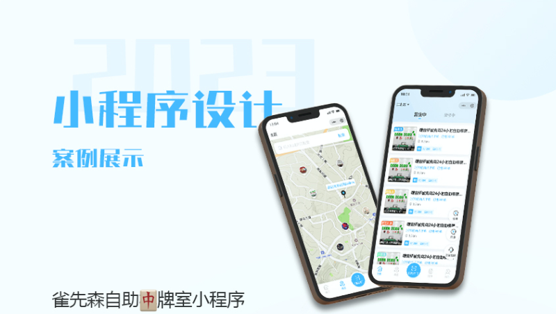 微信小程序自助麻將???24小時(shí)無人自助茶樓多門店多房間