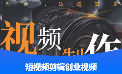 短視頻剪輯相關(guān)視頻剪輯