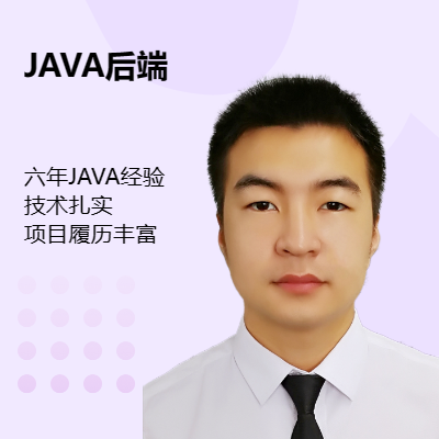 java后端軟件服務(wù)開發(fā)