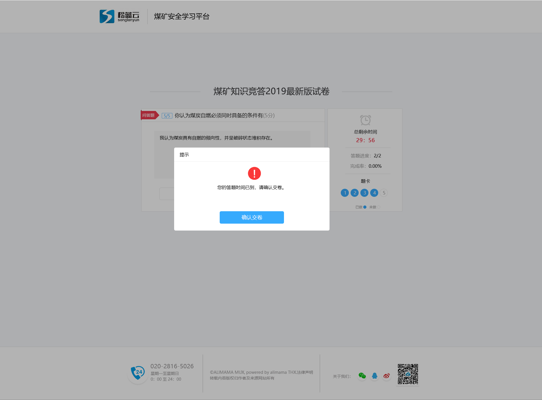 武汉松蓝云信息技术有限公司