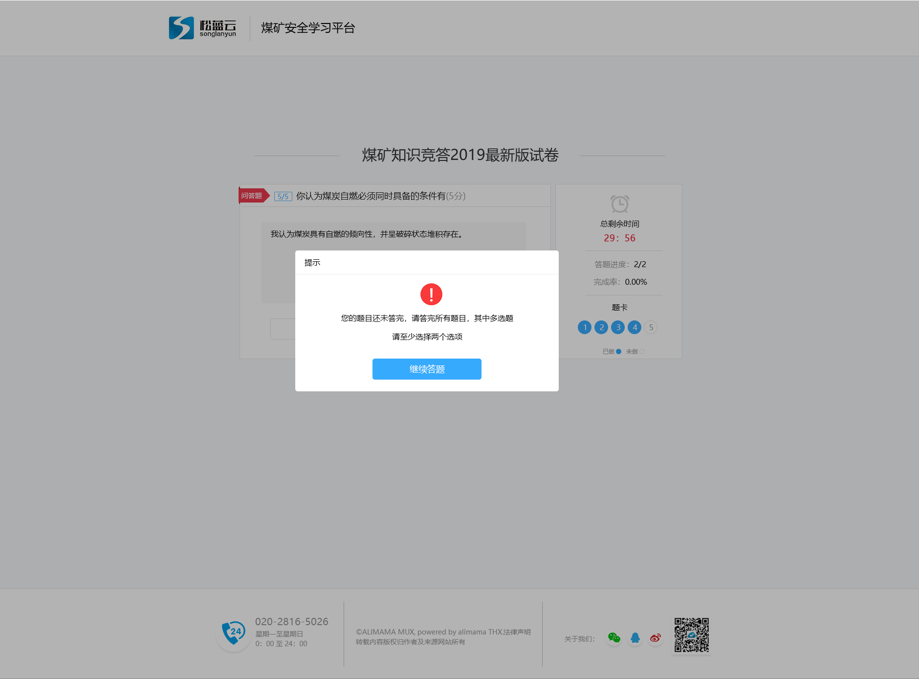 武汉松蓝云信息技术有限公司