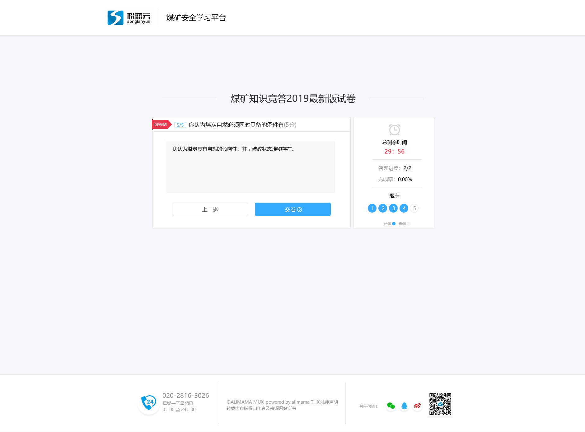 武汉松蓝云信息技术有限公司