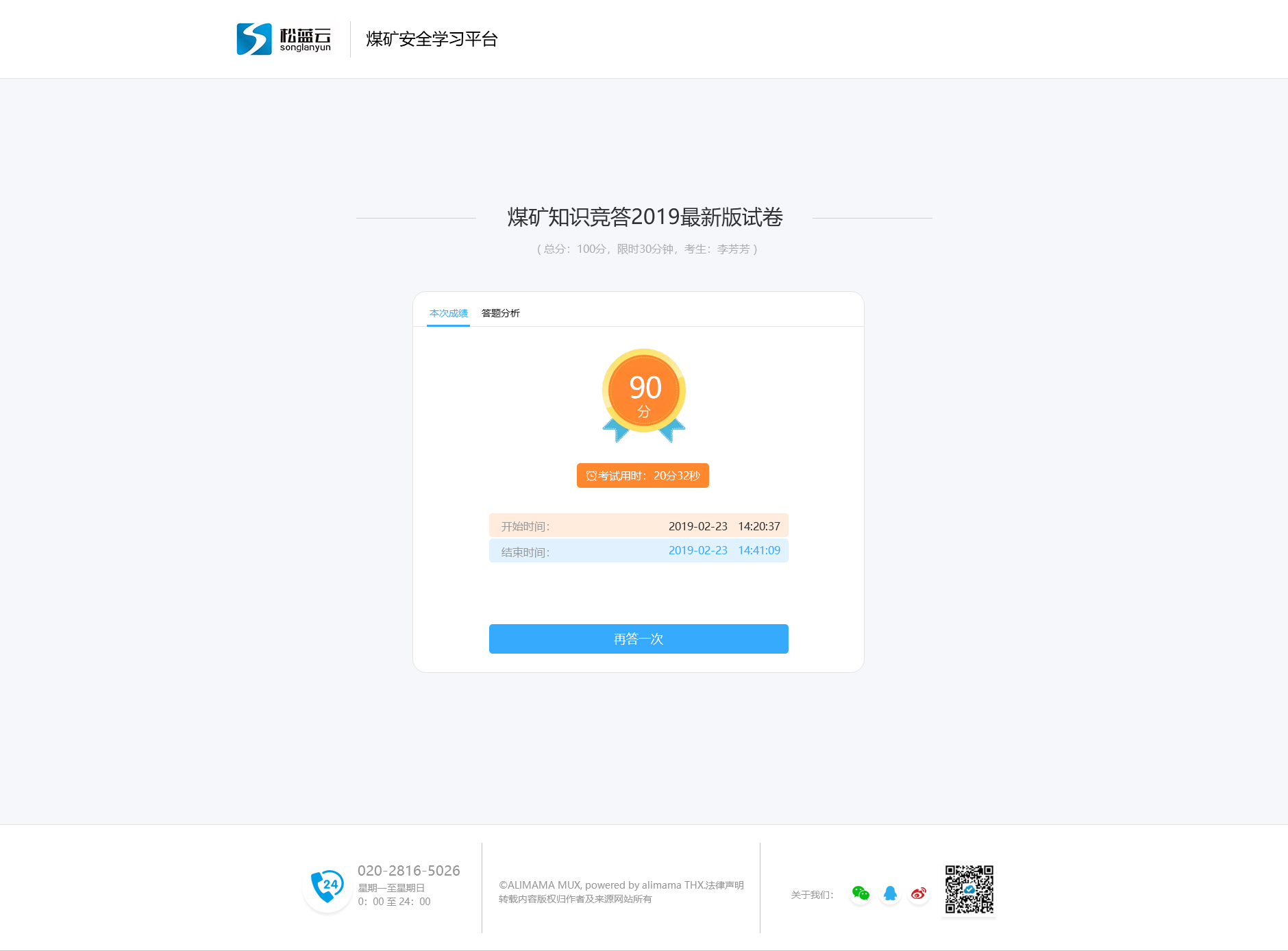 武汉松蓝云信息技术有限公司