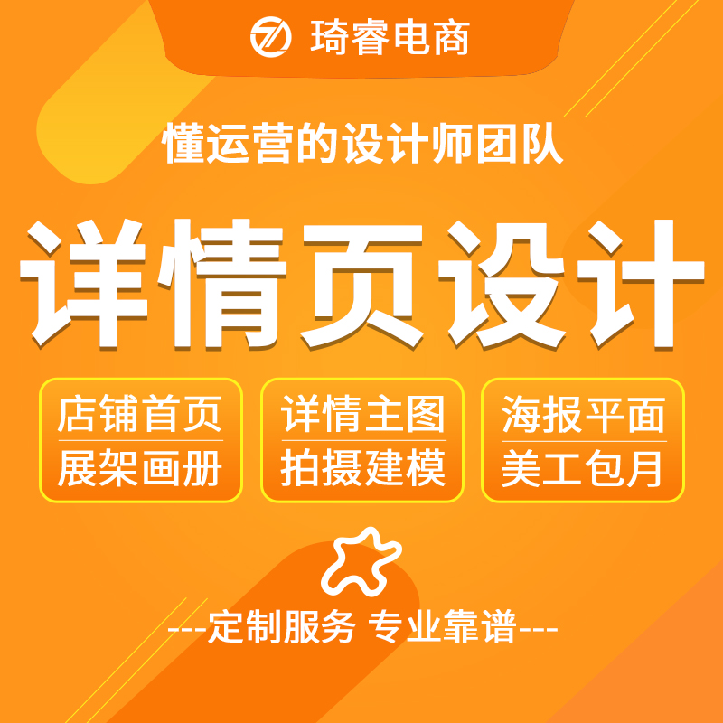 天猫详情页设计淘宝店铺装修首页产品宝贝详情页面制作美工外包