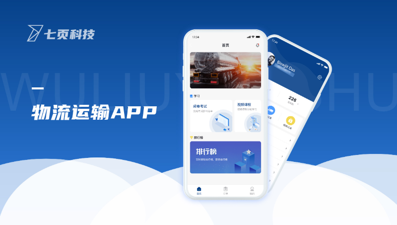 企業(yè)內(nèi)部派罐車運(yùn)輸物流APP開發(fā)維修加油費(fèi)用報(bào)銷路線規(guī)劃