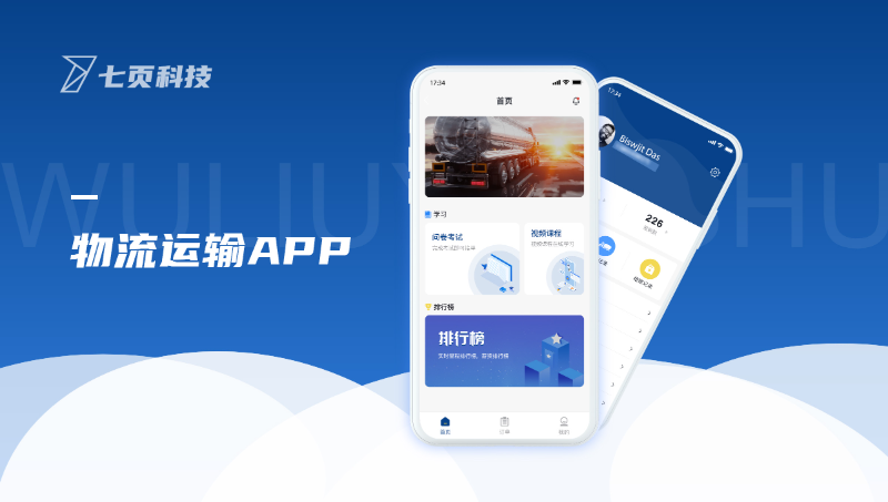 企业内部派罐车运输物流APP开发维修加油费用报销路线规划