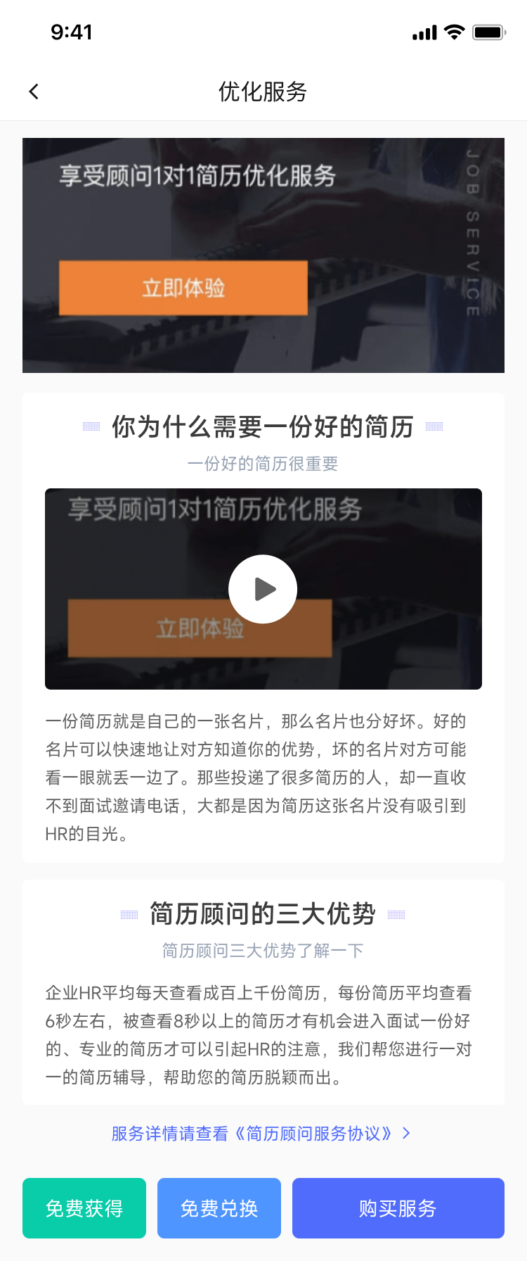 人才招聘在线简历修改职业规划技能测评小程序开发