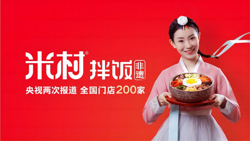 米村拌飯餐飲全案策劃vi小吃IP招商手冊菜單