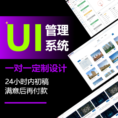 UI设计图标网页网站管理系统可视化交互界面设计UI设计