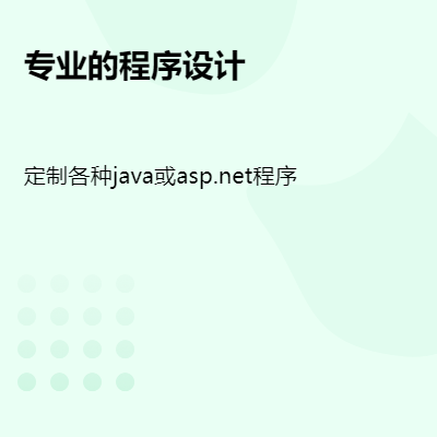 互联网软件开发，Java Web或Asp.net