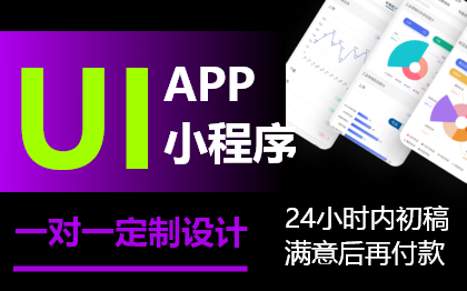 UI设计APP小程序图标界面UI设计手机网站UI设计