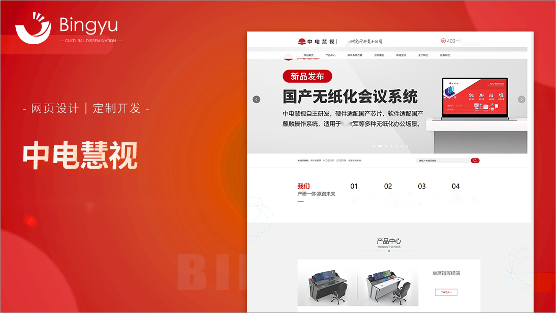 丙煜文化-十年专业定制开发