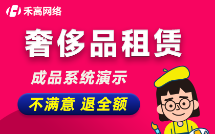 租赁app奢侈品黄金珠宝租赁平台装饰品租赁软件开发成品