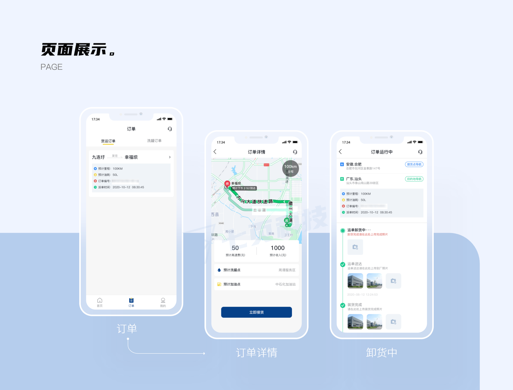 企业内部派罐车运输物流APP开发维修加油费用报销路线规划