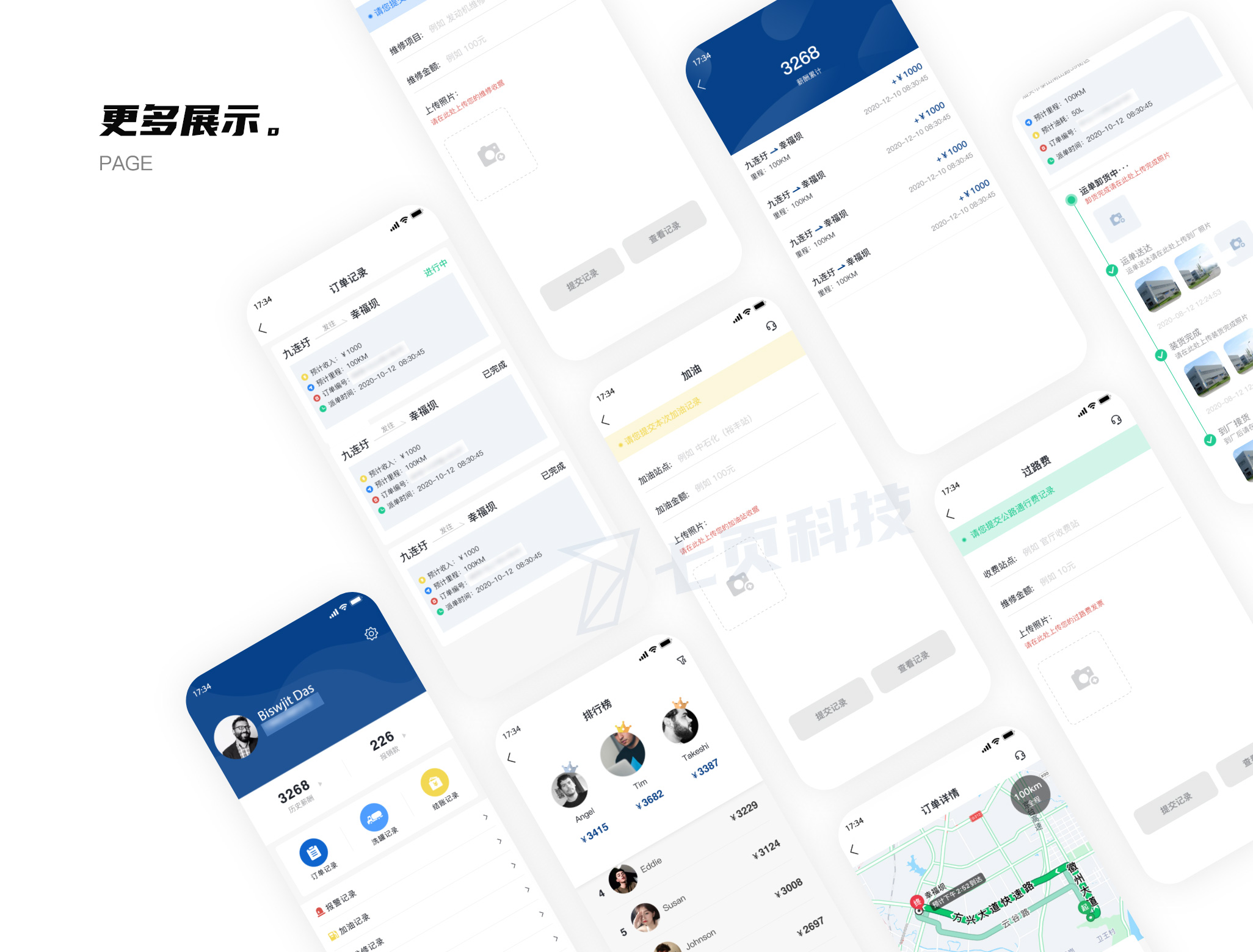 企业内部派罐车运输物流APP开发维修加油费用报销路线规划