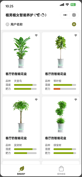 物联网MQTT智能花盘绿植养护，微信小程序云上交互