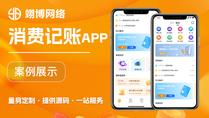 消費(fèi)記賬小程序apperp定制開發(fā)成品源碼消費(fèi)記賬app