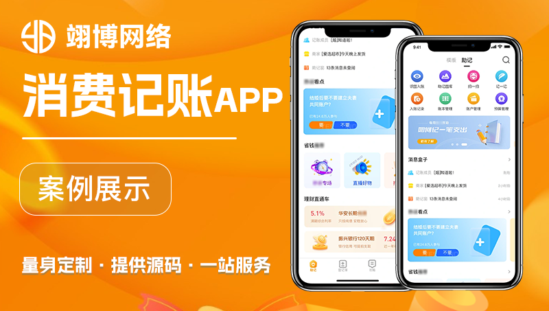 <hl>消费</hl>记账小程序apperp定制开发成品源码<hl>消费</hl>记账app