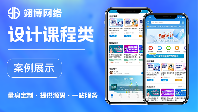 設計類課程小程序?qū)W習知識付費小程序定制開發(fā)app定制作