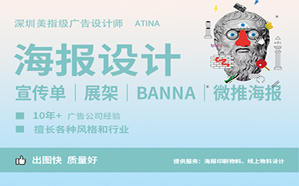海报设计|宣传单|展架|易拉宝|banna|DM