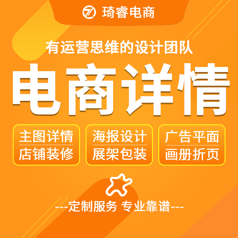 详情页设计制作网店装修淘宝天猫电商详情页首页活动页定制