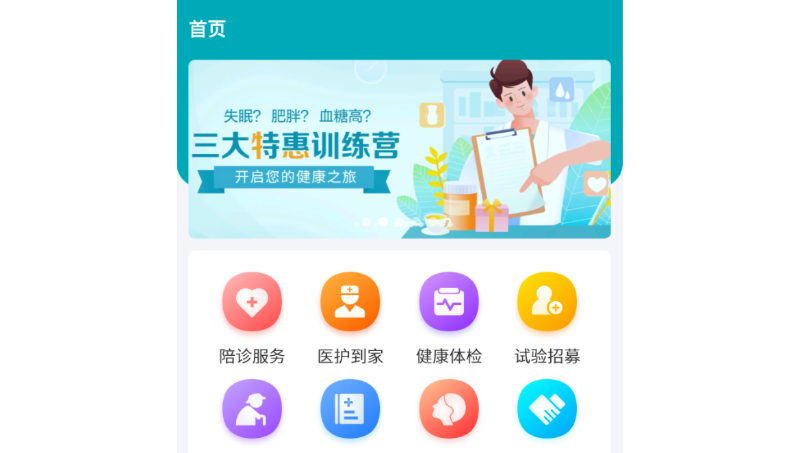 陪診制定制APP開發(fā)醫(yī)療陪診員護預約在線掛號