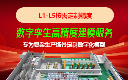 数字孪生建模三维建模3D建模人工智能数字孪生系统设计开发