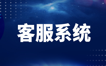 在线<hl>客服</hl>系统北京<hl>客服</hl>软件杭州IM即时通讯长沙呼叫中心系统