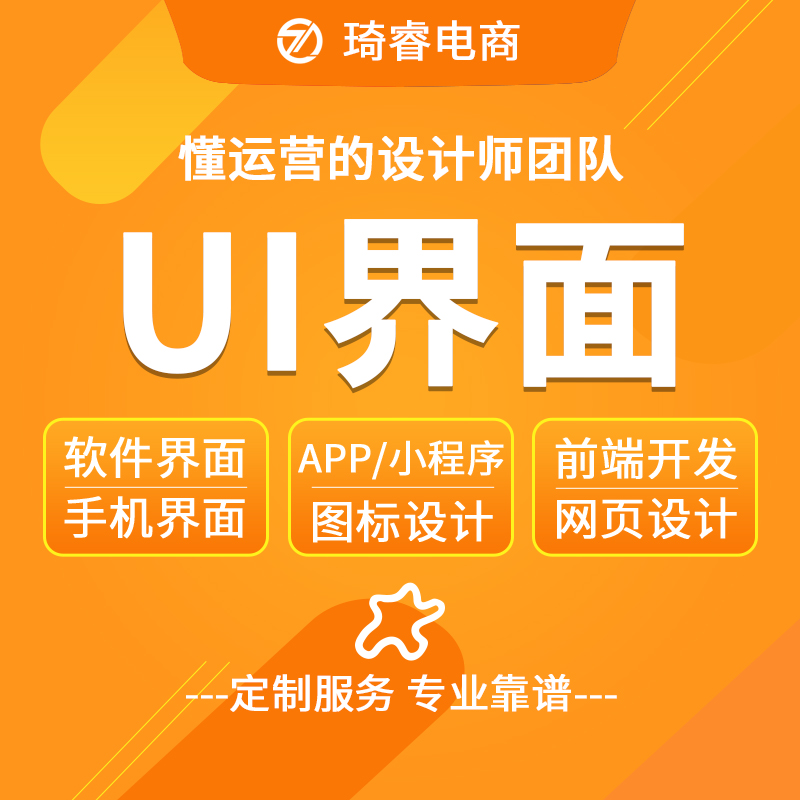 UI网页app手机界面交互可视化设计游戏软件小程序图标