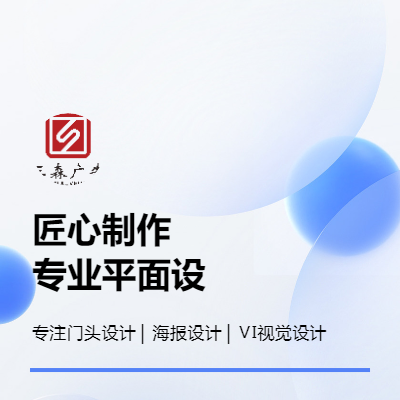 20年廣告設(shè)計(jì)行業(yè)從業(yè)經(jīng)驗(yàn)