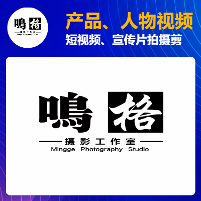 人物、產(chǎn)品短視頻拍攝