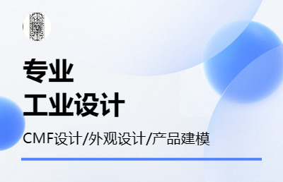 帮助客户产品外观设计建模