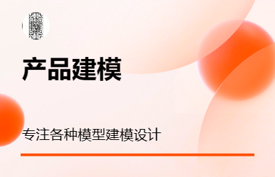 提供產(chǎn)品建模源文件，可3d打印