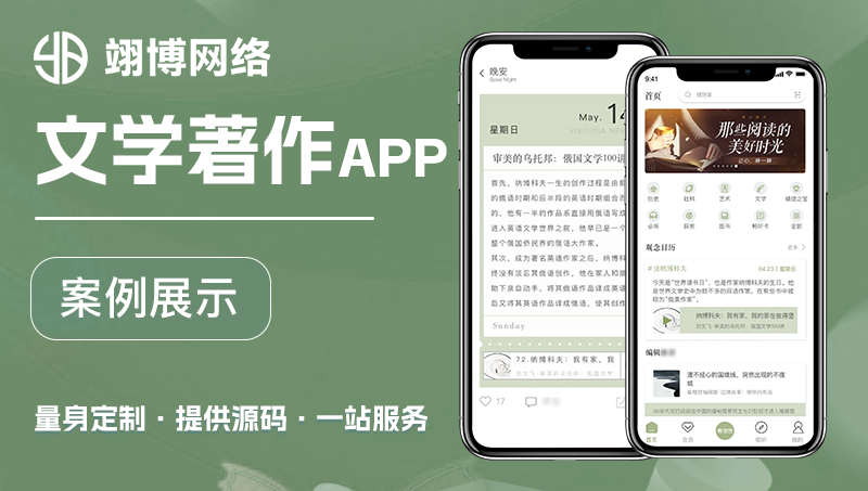 *正版文學(xué)小說著作心得app開發(fā)定制作含源碼成品