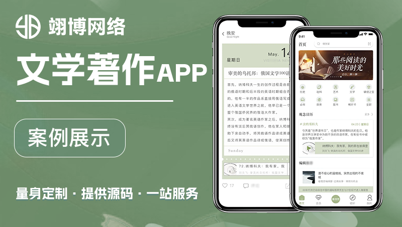 小说阅读正版文学小说著作心得app开发定制作含源码成品