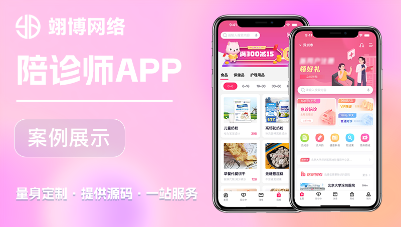 醫(yī)院陪診小程序看病源碼<hl>搭建</hl>陪護(hù)助浴租床平臺(tái)系統(tǒng)成品app