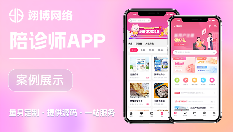 医院陪诊小程序看病源码搭建陪护助浴租床平台系统成品app