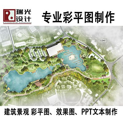 建筑景觀規(guī)劃彩平圖、效果圖制作